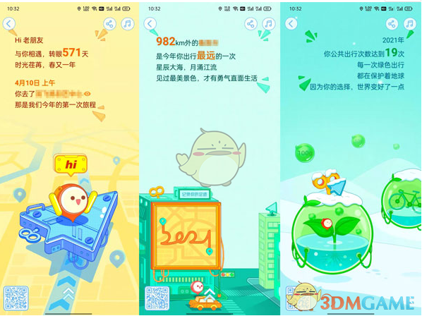 2021《高德地圖》年度出行報告入口