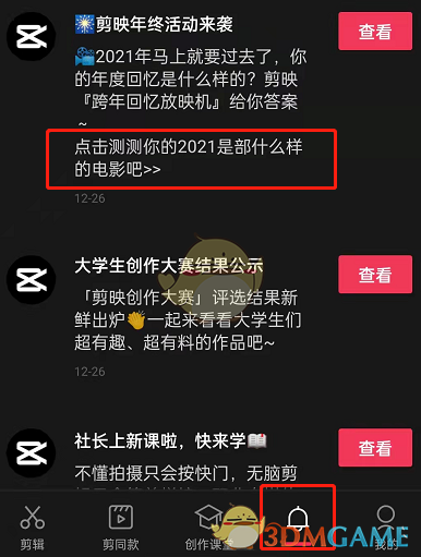 《剪映》回憶放映機(jī)入口
