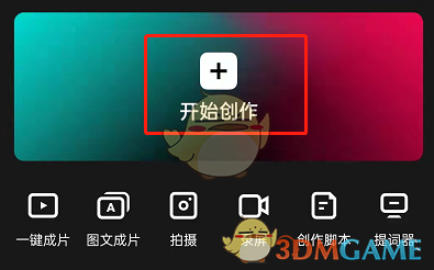 《剪映》擋臉特效制作方法