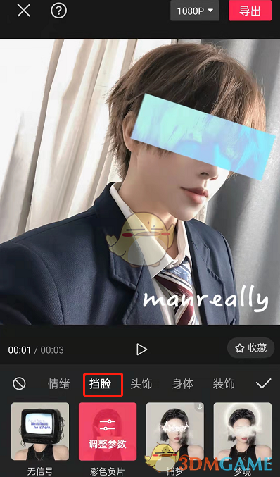 《剪映》擋臉特效制作方法