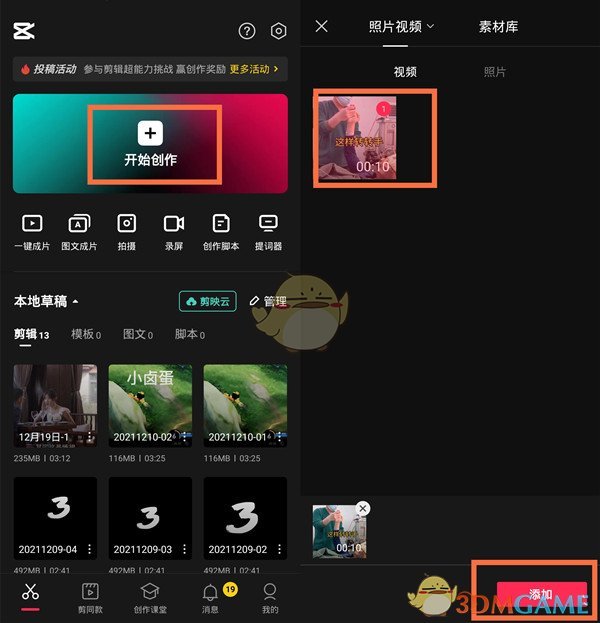 《剪映》全屏比例設(shè)置方法