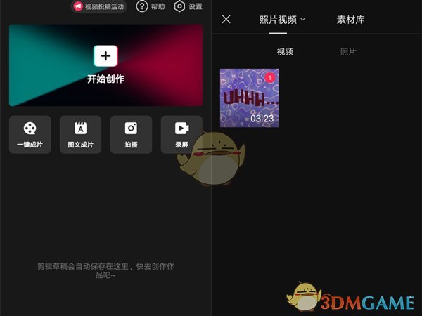 《剪映》消除筆使用方法