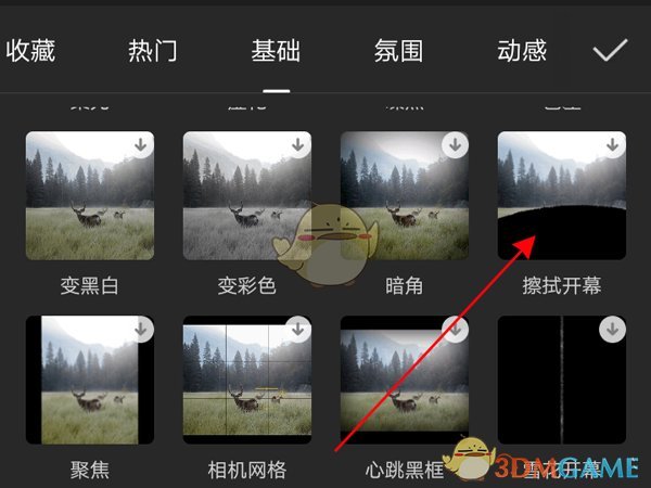 《剪映》消除筆使用方法