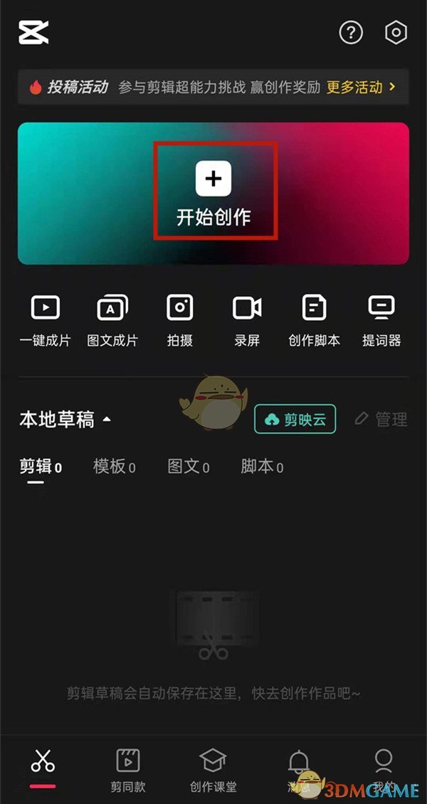 《剪映》添加關(guān)鍵幀方法