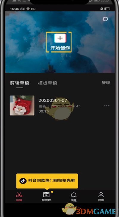 剪映添加背景步驟1
