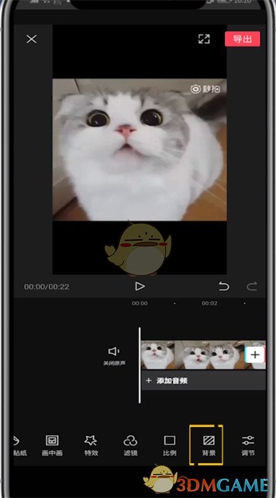 剪映添加背景步驟5