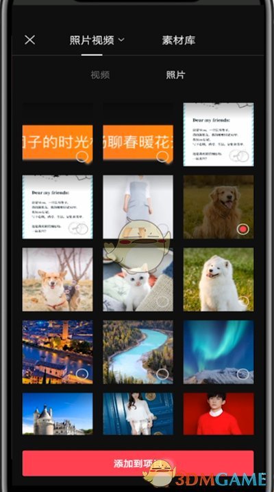 《剪映》在視頻里添加圖片方法
