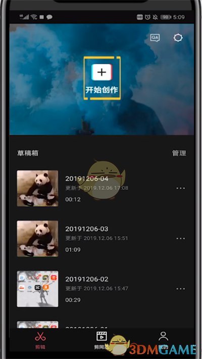剪映調(diào)整音樂位置步驟