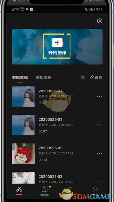 《剪映》添加貼紙方法