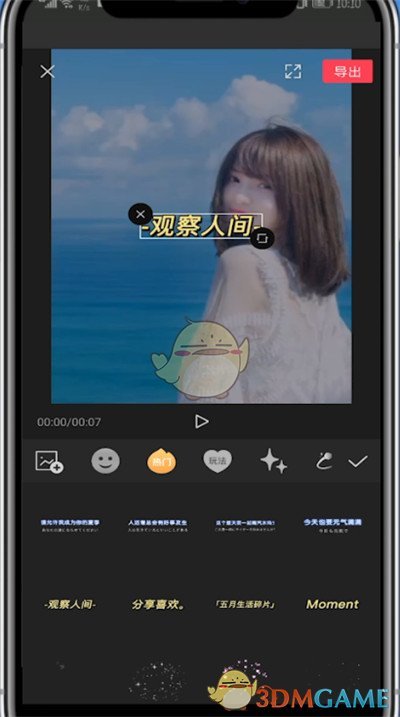 《剪映》添加貼紙方法