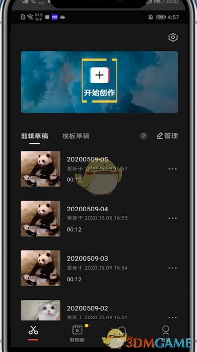 《剪映》制作圖片視頻方法