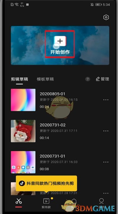《剪映》美顏功能使用方法