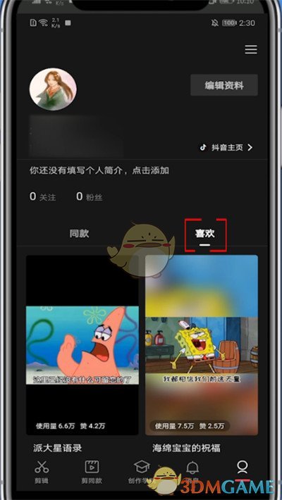 《剪映》喜歡的模板查看方法