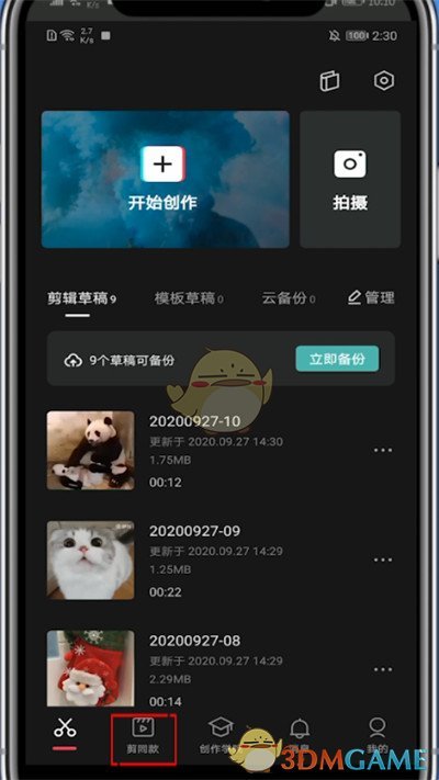 《剪映》喜歡的模板查看方法