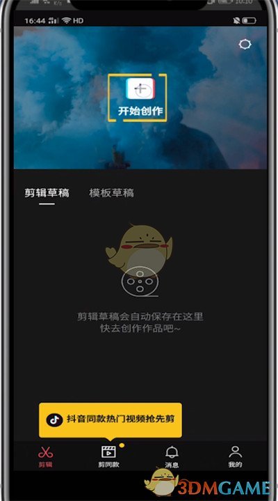《剪映》疊加多個視頻教程