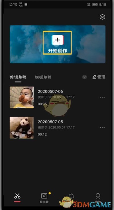 剪映修改視頻封面方法