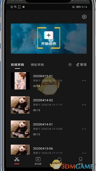 《剪映》設置圖片停留時間方法