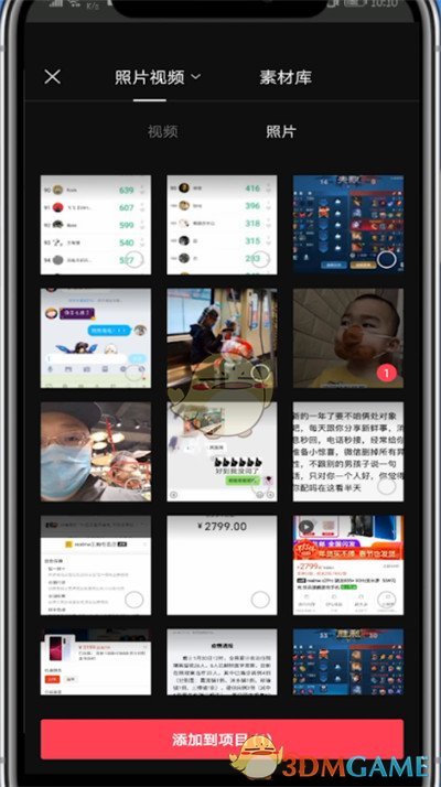 《剪映》設置圖片停留時間方法