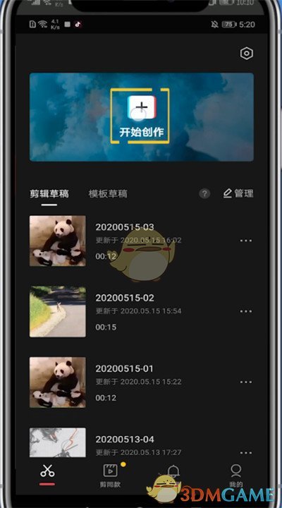 《剪映》黑色背景設(shè)置方法