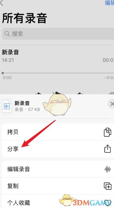 《剪映》導入蘋果手機語音備忘錄方法