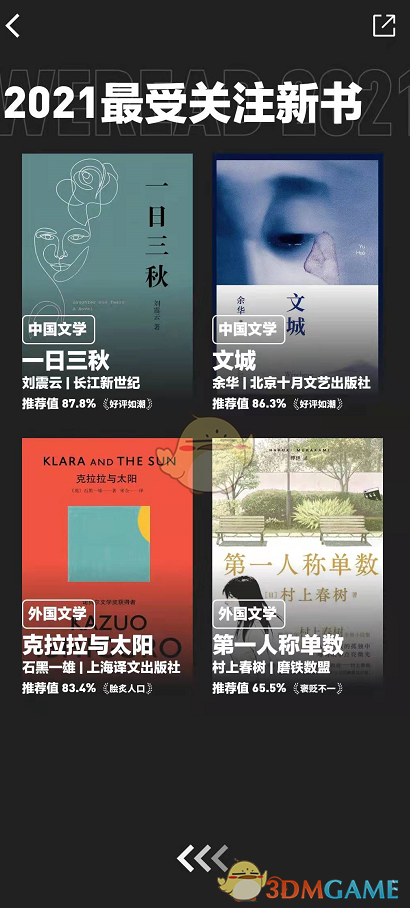 2021《微信讀書》年度報告入口