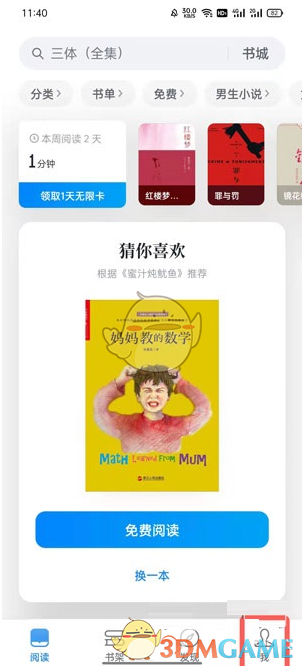 《微信讀書》閱讀記錄查看方法