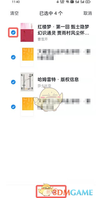 刪除閱讀記錄教程