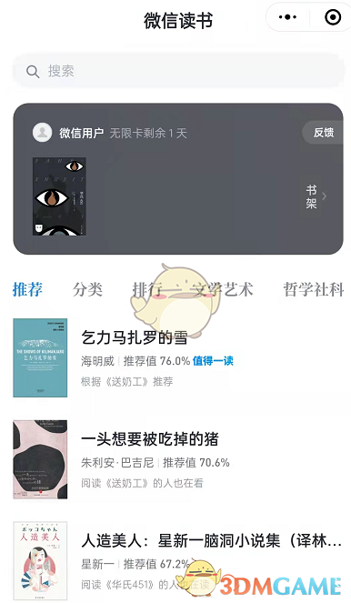 《微信讀書》分享書給好友方法