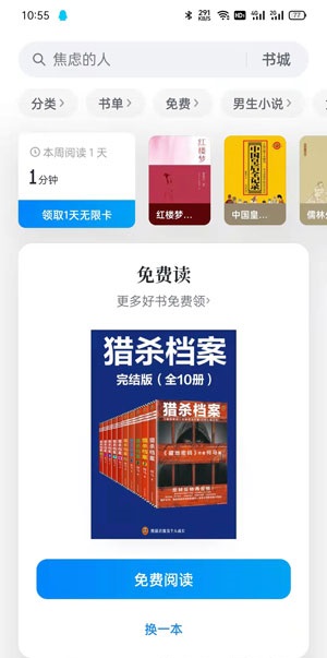 《微信讀書》夜間模式關(guān)閉方法