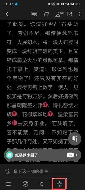 《微信讀書》夜間模式關(guān)閉方法