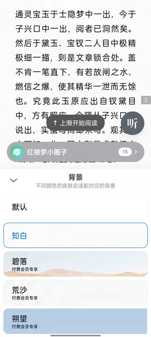 微信讀書背景修改介紹
