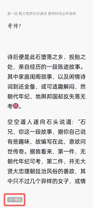 如何查看微信讀書中的想法