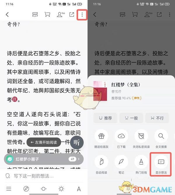 如何查看微信讀書中的想法