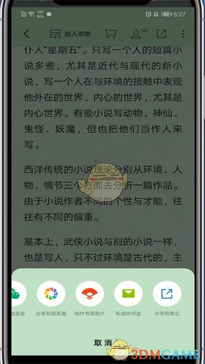 《微信讀書》復(fù)制鏈接方法