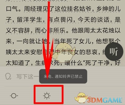 微信讀書亮度調(diào)節(jié)步驟