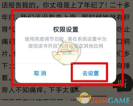微信讀書亮度調(diào)節(jié)步驟