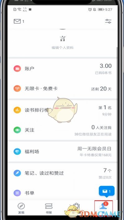 微信讀書昵稱修改步驟