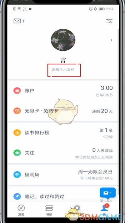 微信讀書昵稱修改步驟