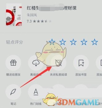 微信讀書私密閱讀關(guān)閉教程
