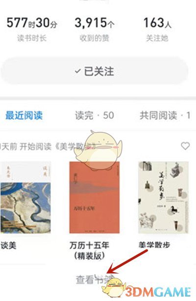 《微信讀書》好友閱讀記錄查看方法