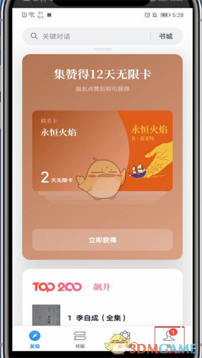 《微信讀書》拉黑好友方法