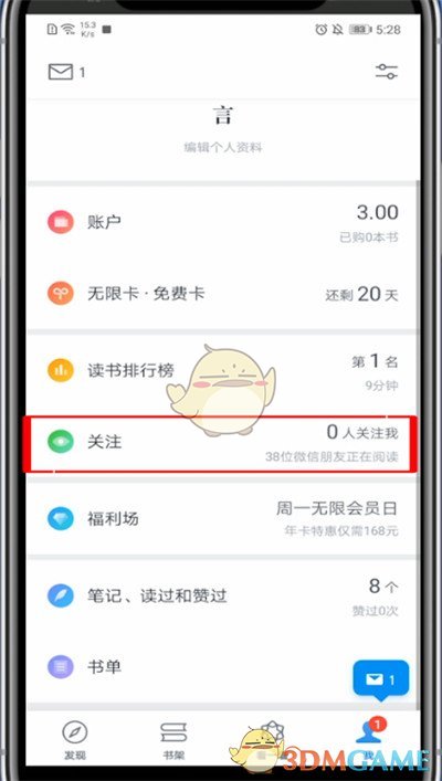 《微信讀書》拉黑好友方法