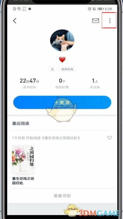 《微信讀書》拉黑好友方法