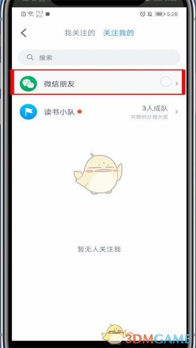 《微信讀書》拉黑好友方法