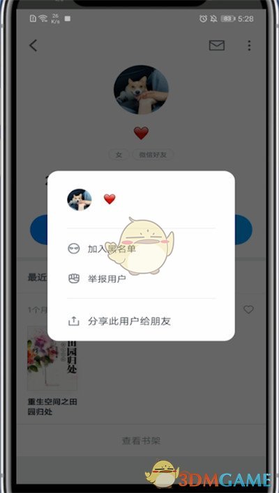 《微信讀書》拉黑好友方法