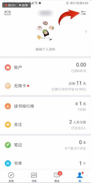 微信讀書退出登錄操作