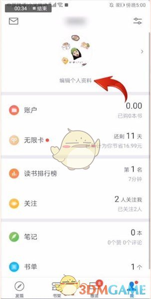微信讀書頭像更換步驟