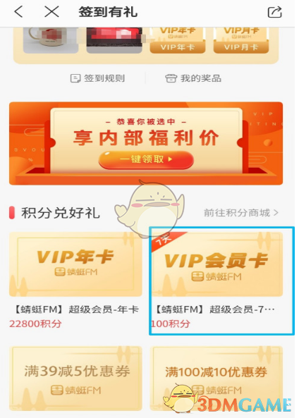 蜻蜓FM積分兌換步驟