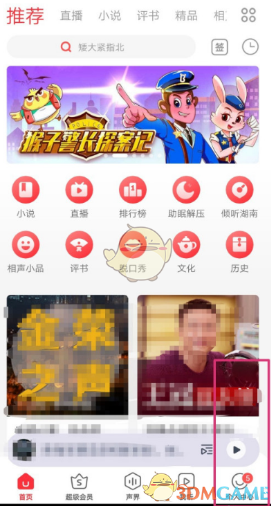 蜻蜓FM取消自動(dòng)續(xù)費(fèi)會(huì)員方法