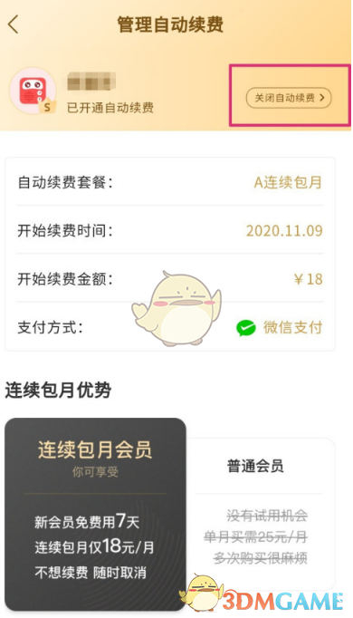 蜻蜓FM取消自動(dòng)續(xù)費(fèi)會(huì)員方法
